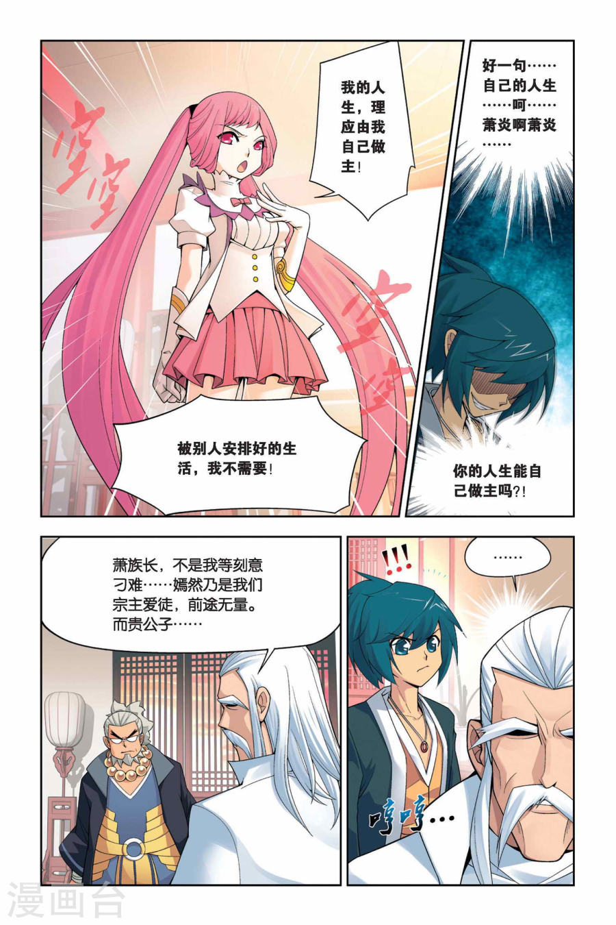 斗破苍穹漫画免费在线观看