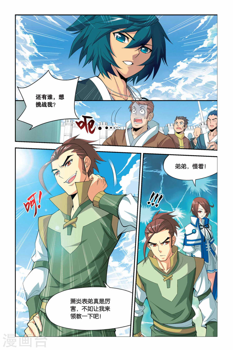 斗破苍穹漫画免费在线观看