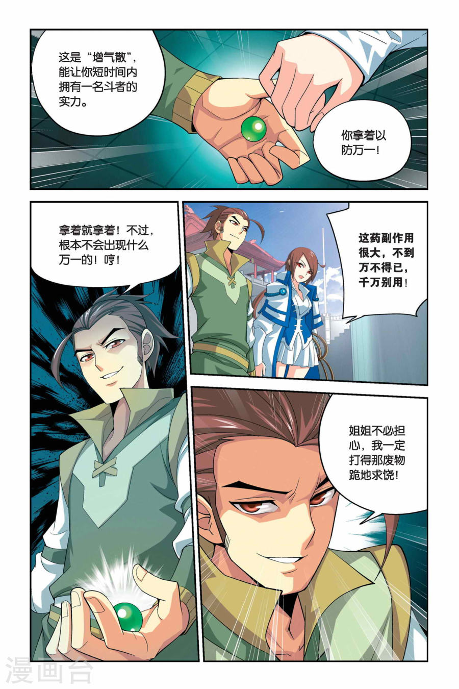 斗破苍穹漫画免费在线观看