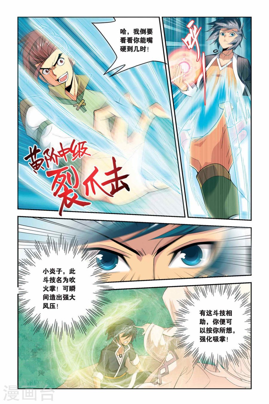 斗破苍穹漫画免费在线观看