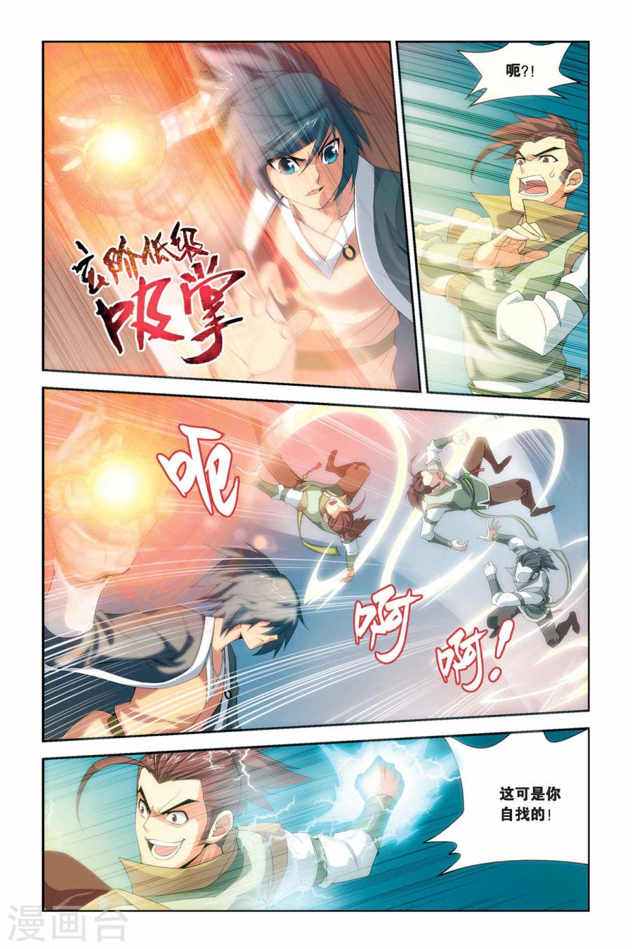 斗破苍穹漫画免费在线观看