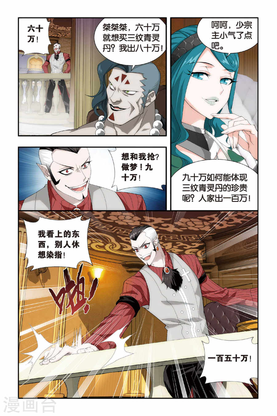 斗破苍穹漫画免费在线观看