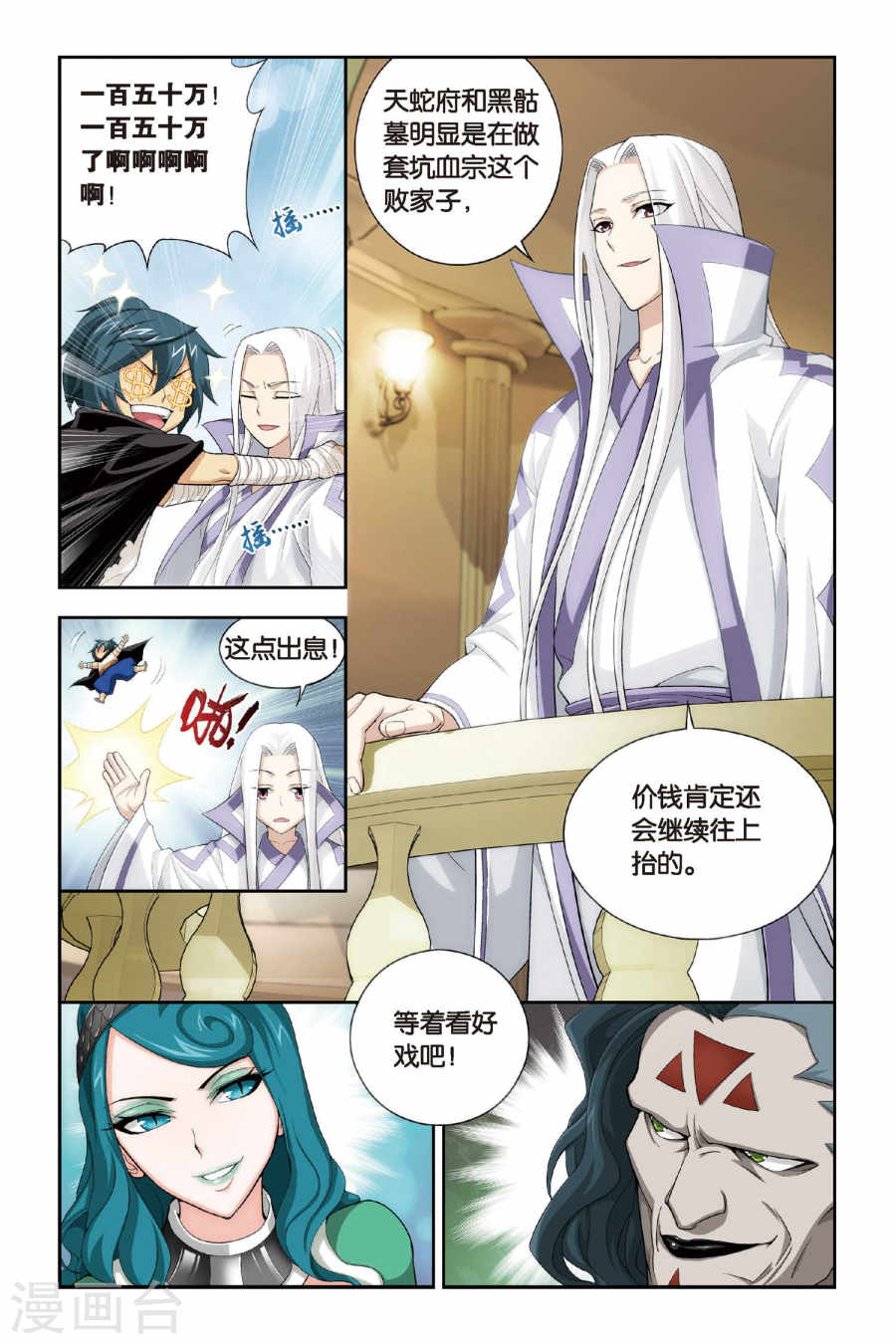 斗破苍穹漫画免费在线观看