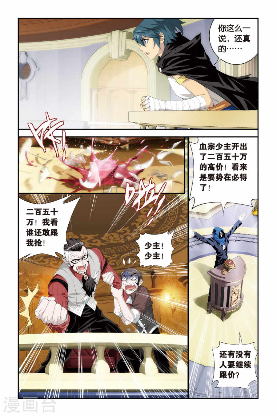 斗破苍穹漫画免费在线观看