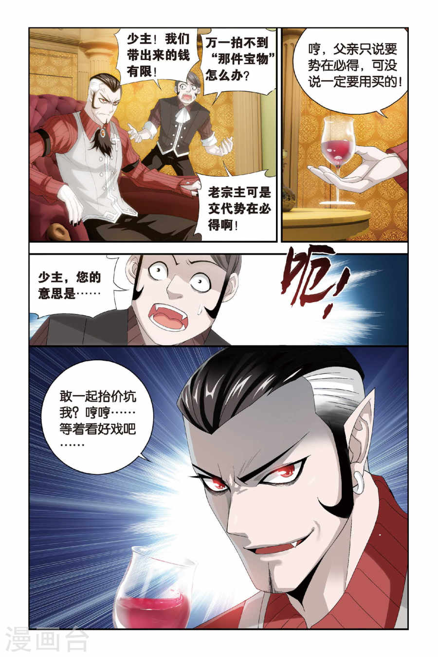 斗破苍穹漫画免费在线观看