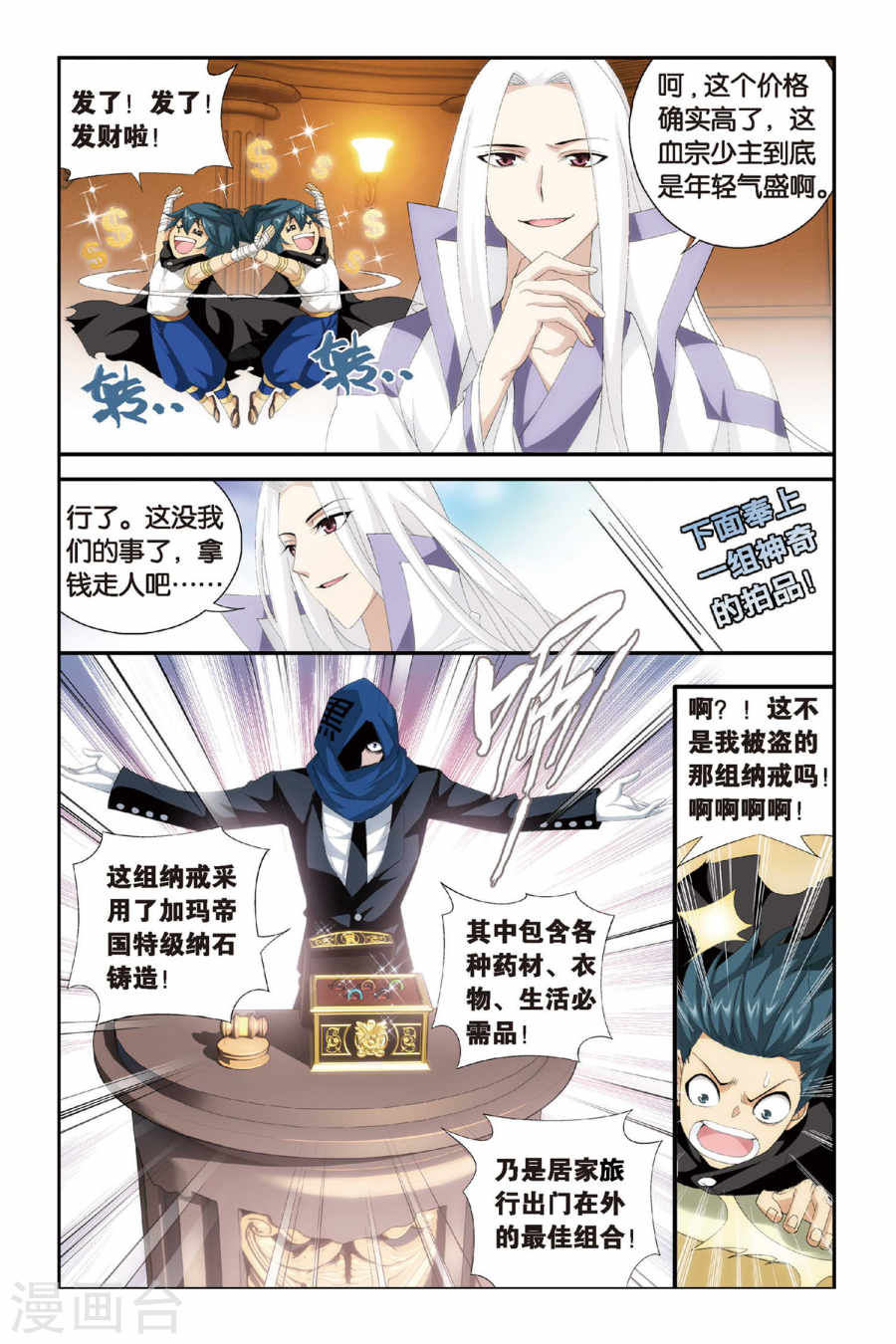 斗破苍穹漫画免费在线观看