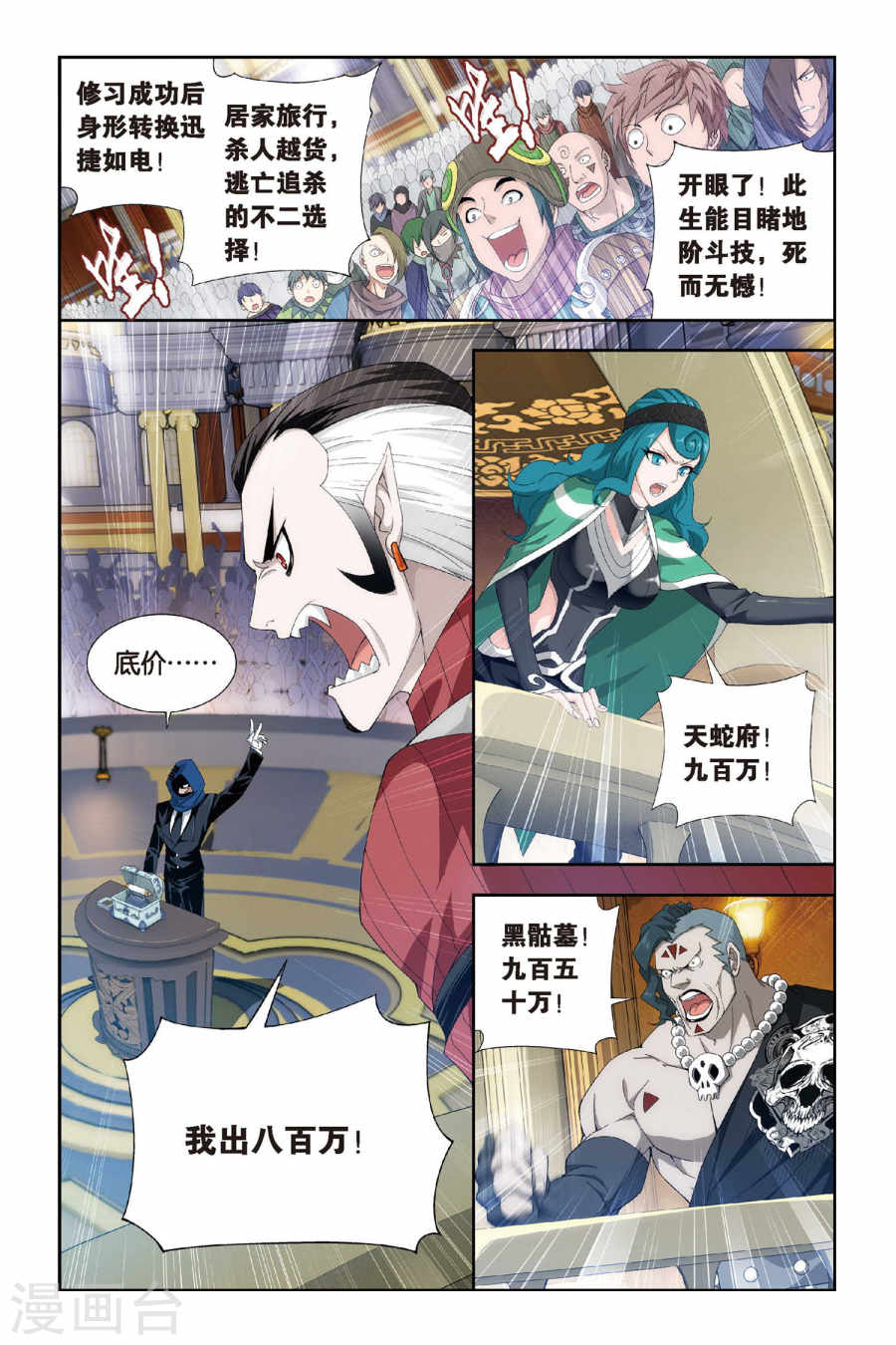 斗破苍穹漫画免费在线观看