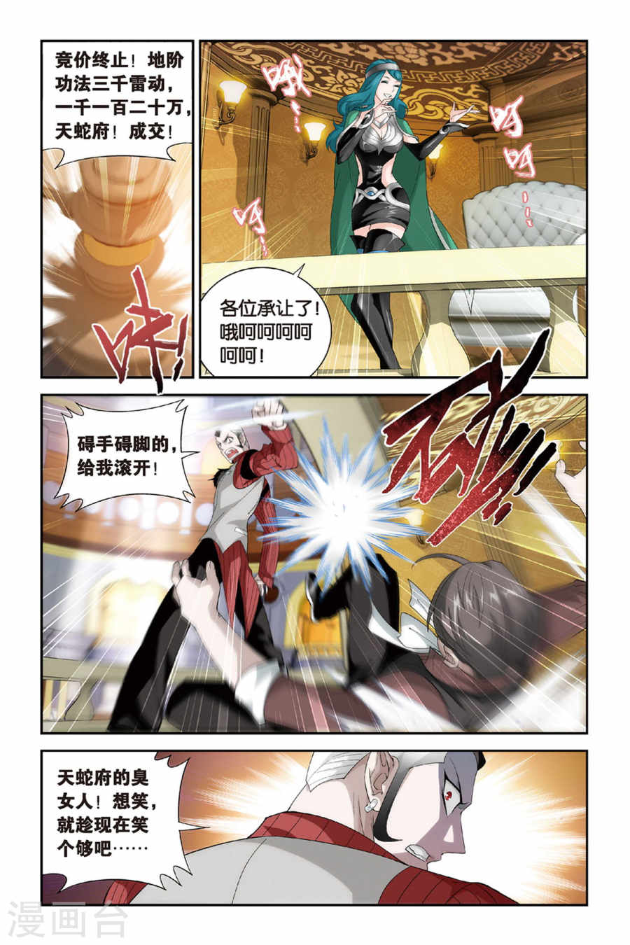 斗破苍穹漫画免费在线观看