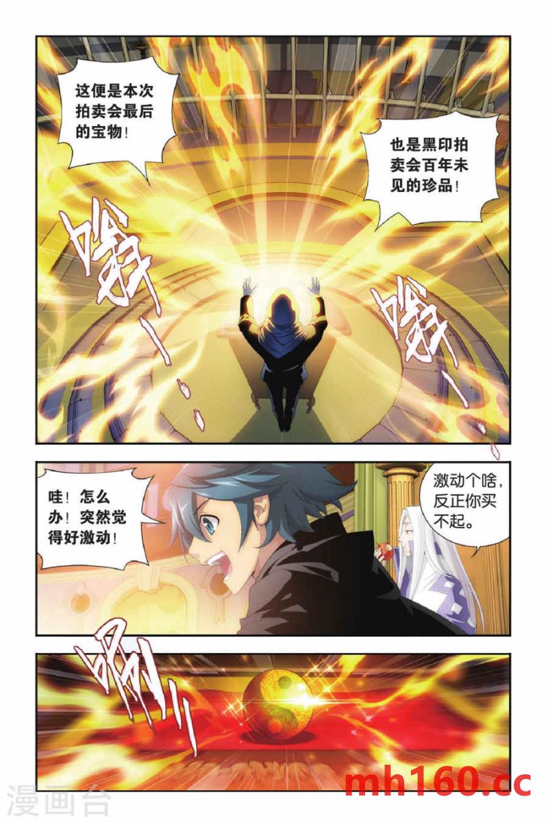 斗破苍穹漫画免费在线观看