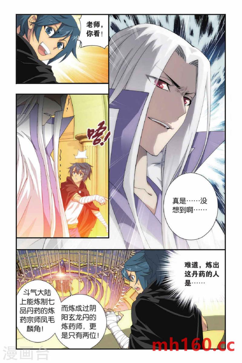 斗破苍穹漫画免费在线观看