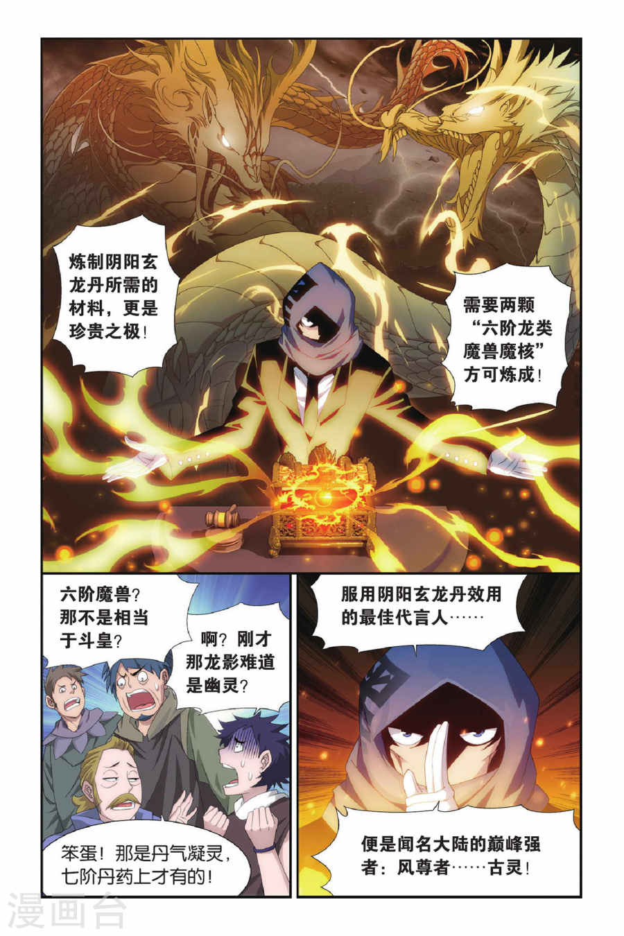 斗破苍穹漫画免费在线观看