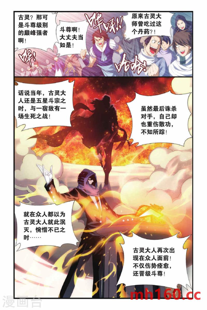 斗破苍穹漫画免费在线观看