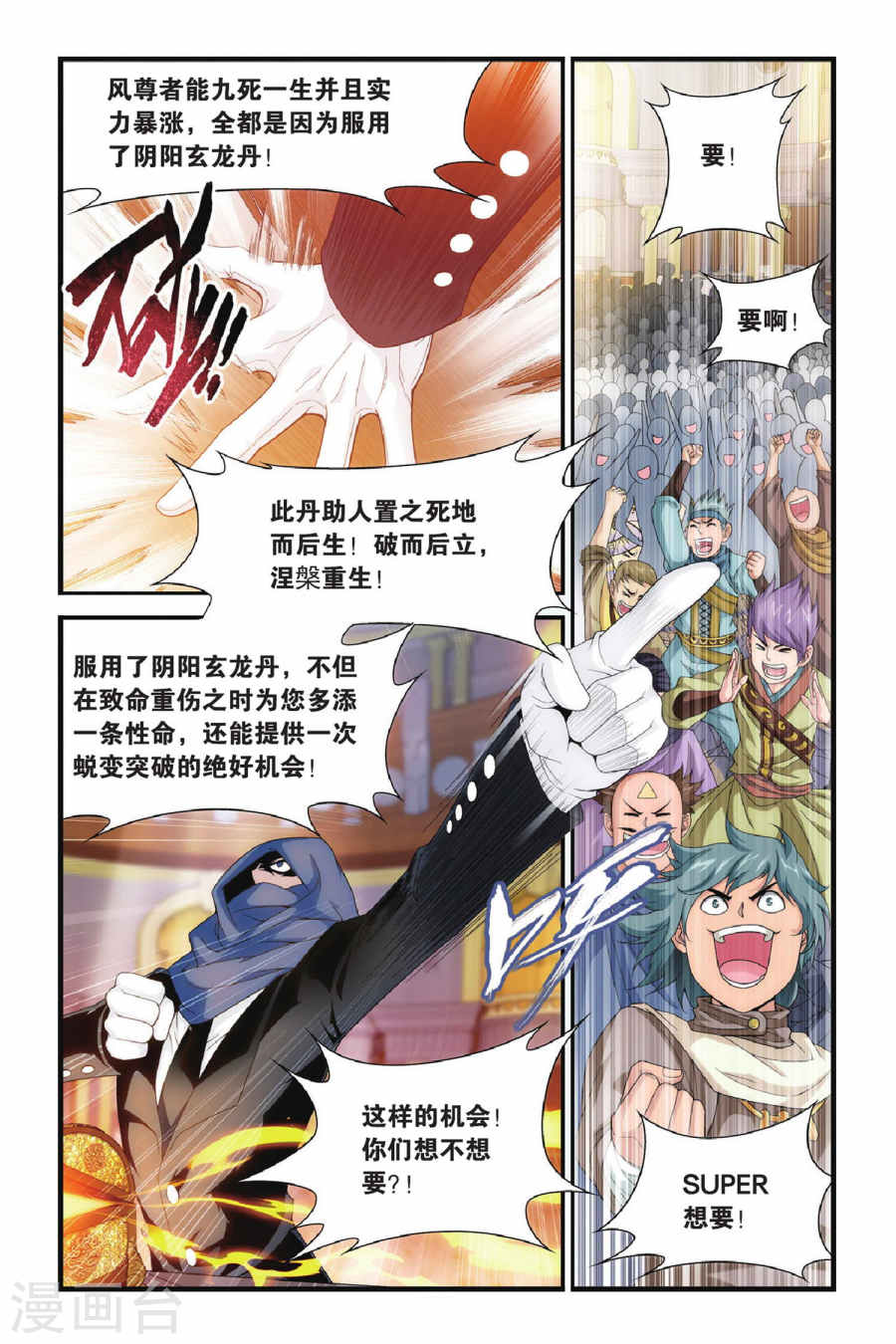 斗破苍穹漫画免费在线观看