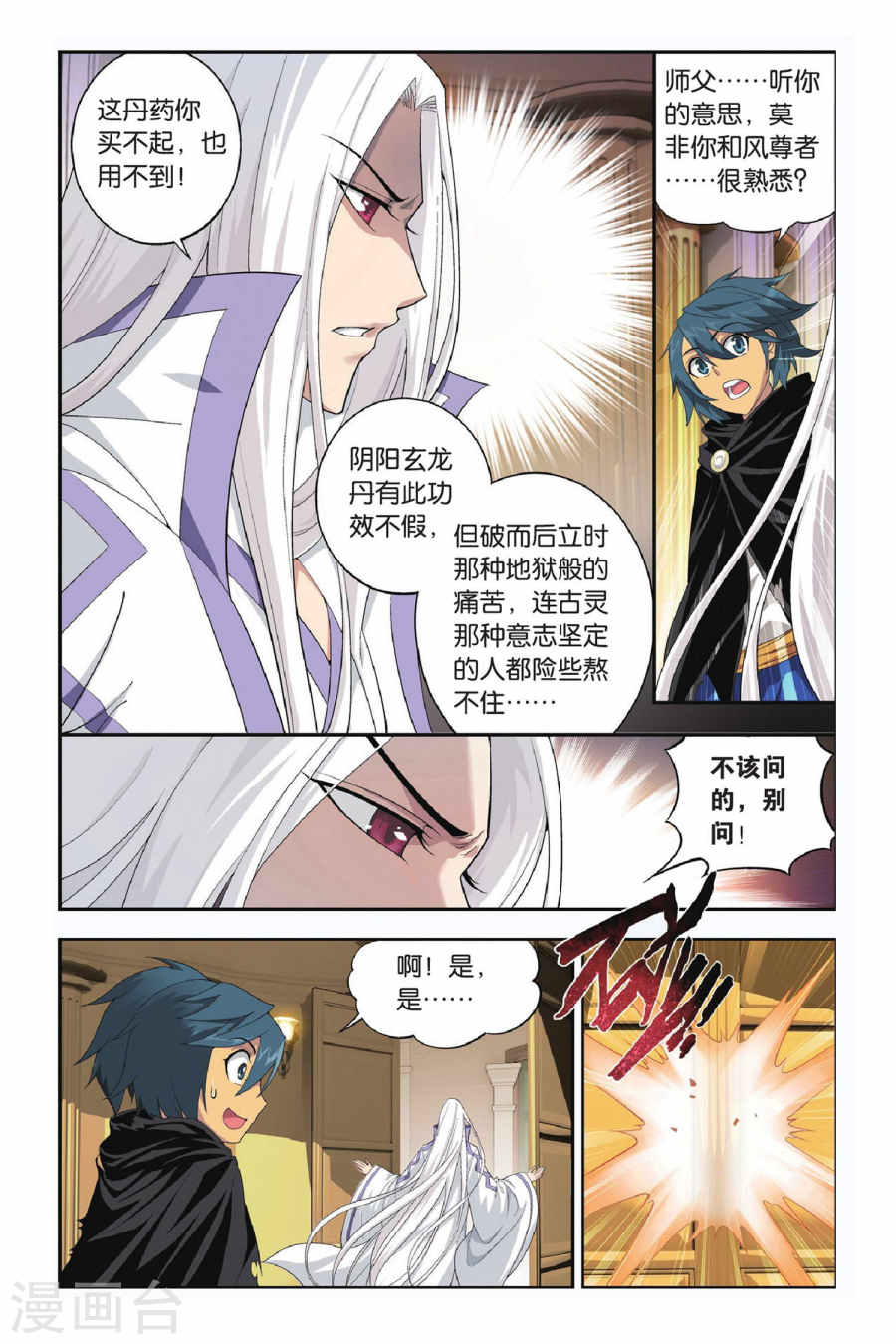 斗破苍穹漫画免费在线观看