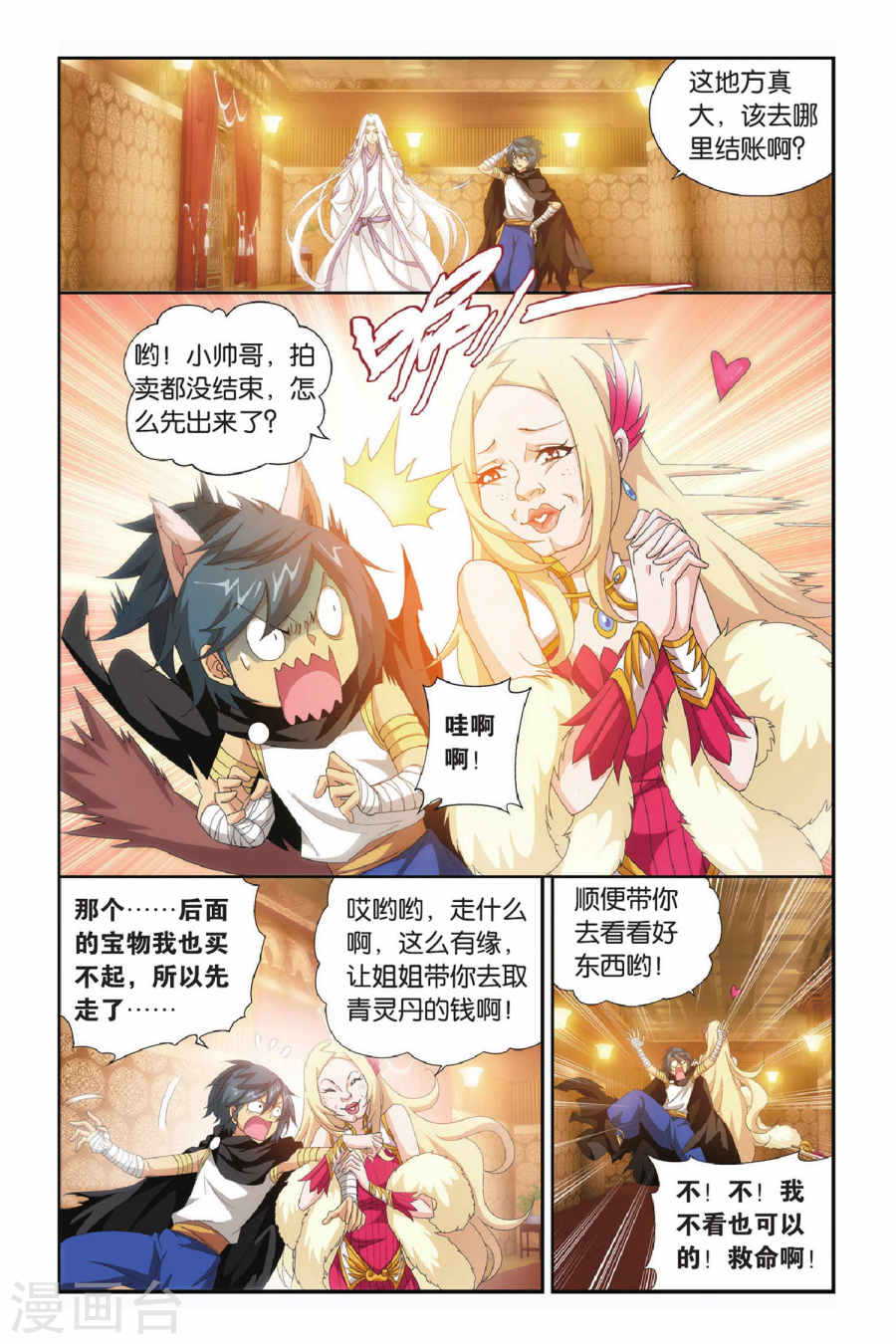 斗破苍穹漫画免费在线观看