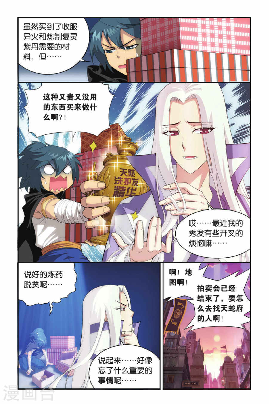 斗破苍穹漫画免费在线观看