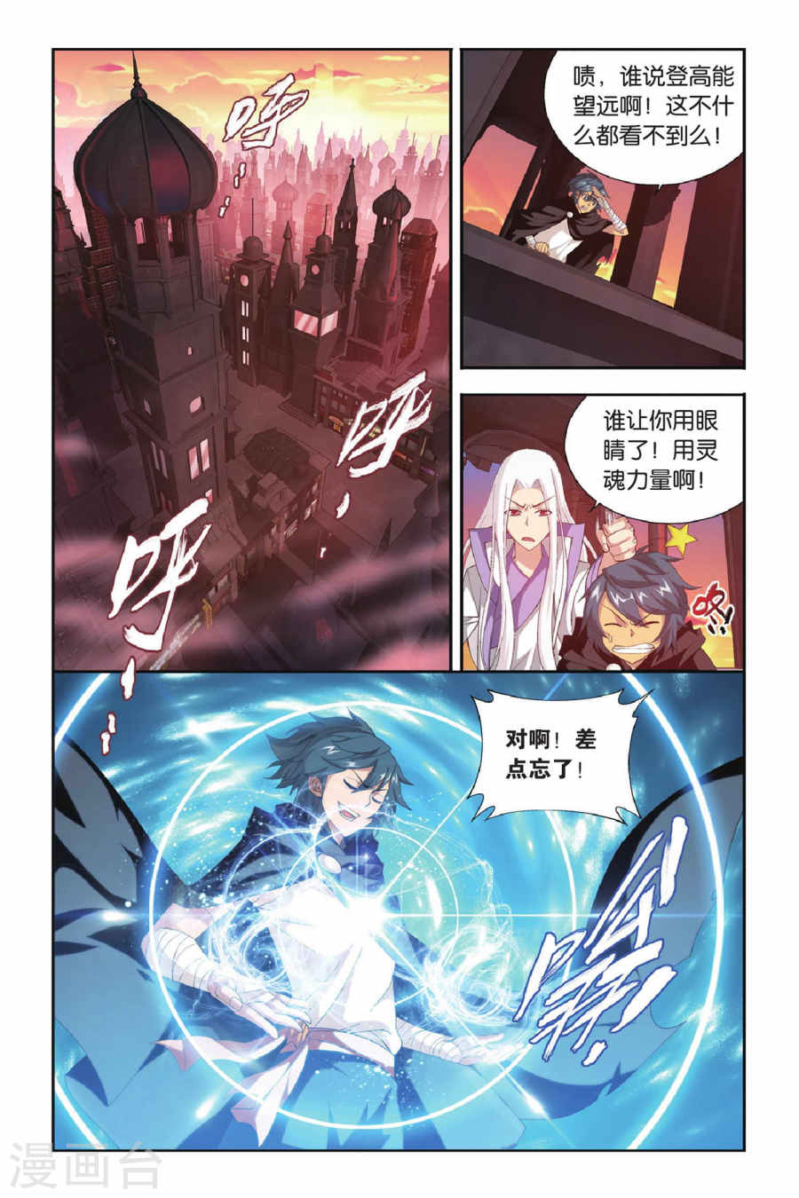 斗破苍穹漫画免费在线观看