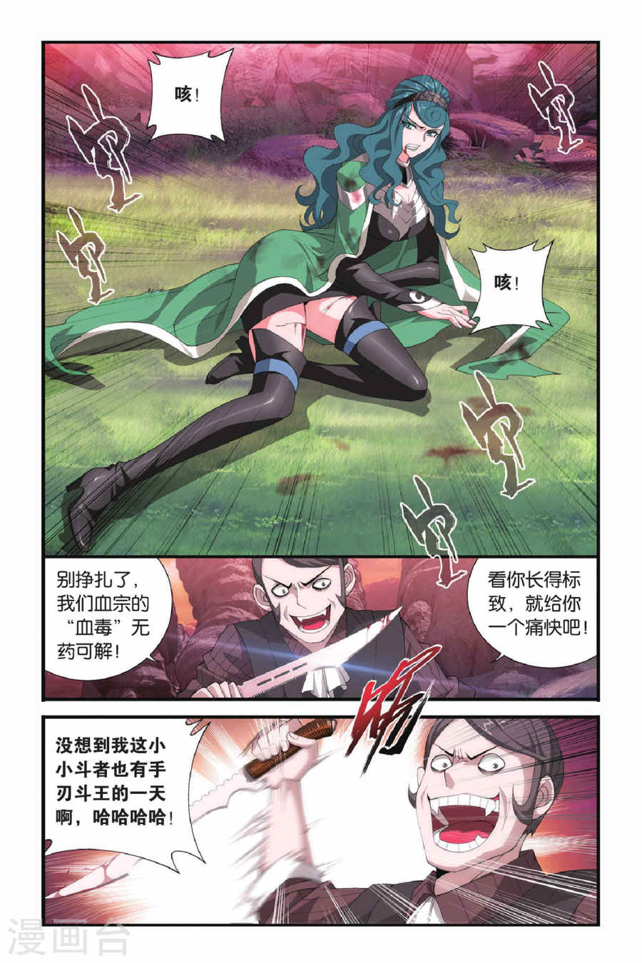 斗破苍穹漫画免费在线观看