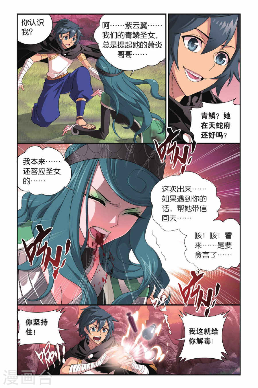 斗破苍穹漫画免费在线观看