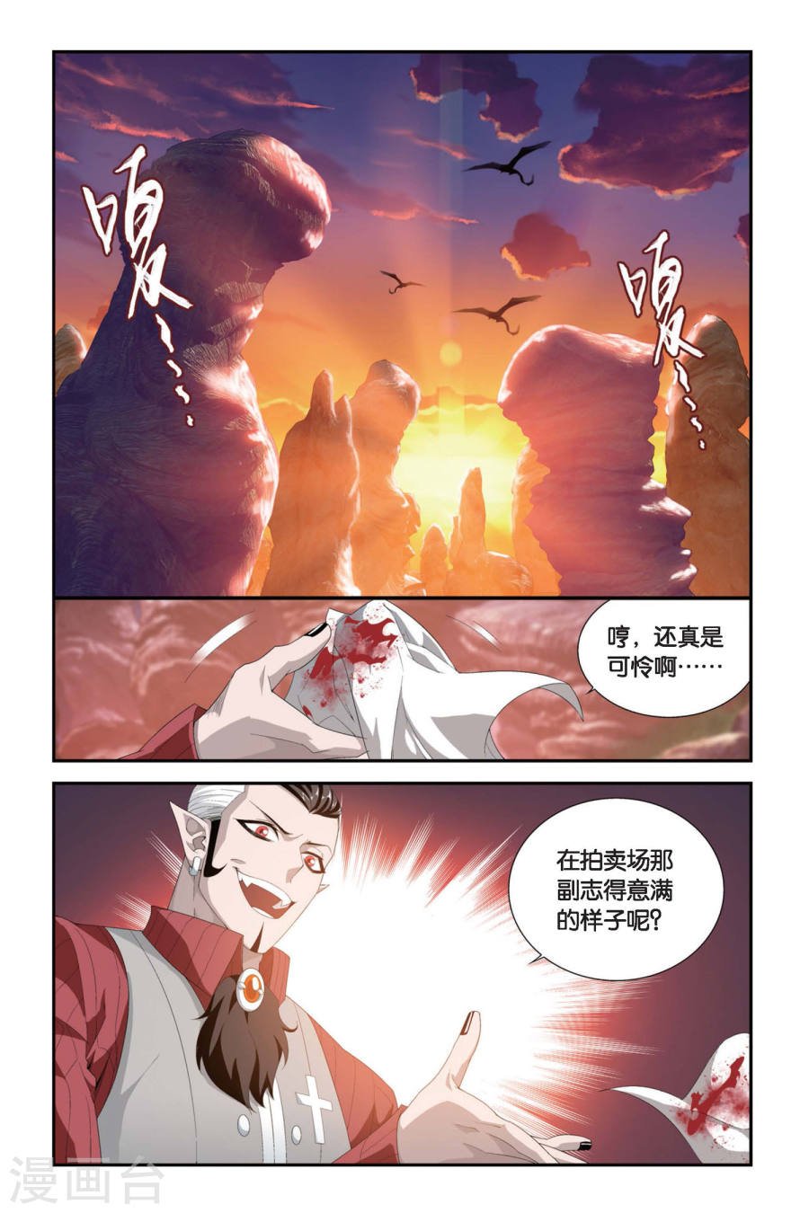 斗破苍穹漫画免费在线观看