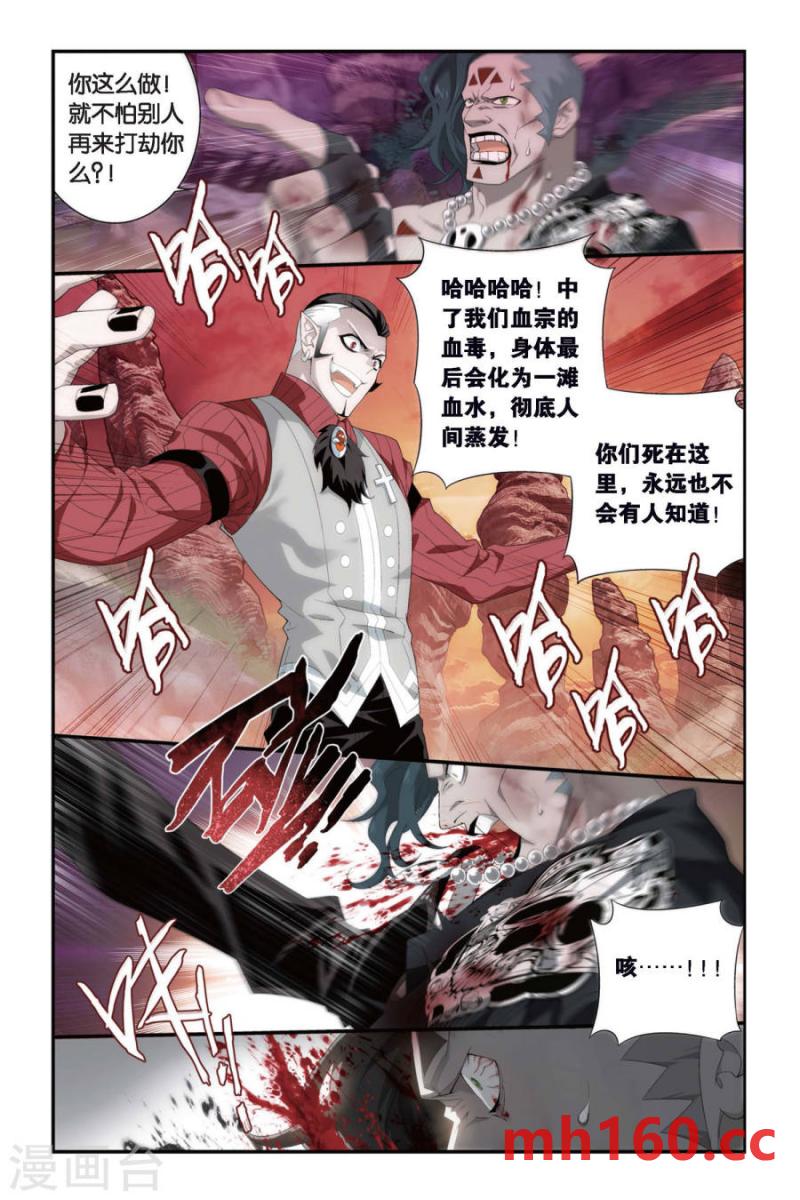 斗破苍穹漫画免费在线观看