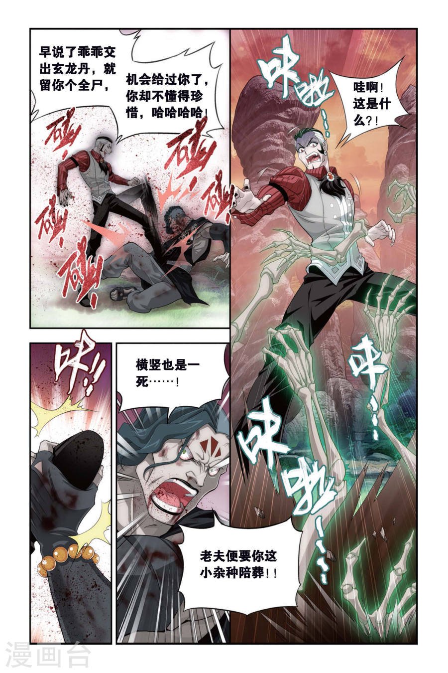 斗破苍穹漫画免费在线观看