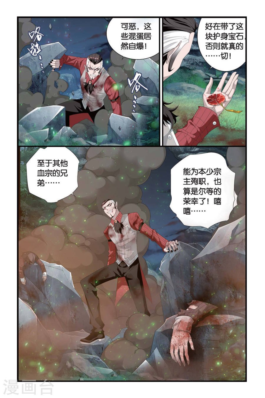 斗破苍穹漫画免费在线观看