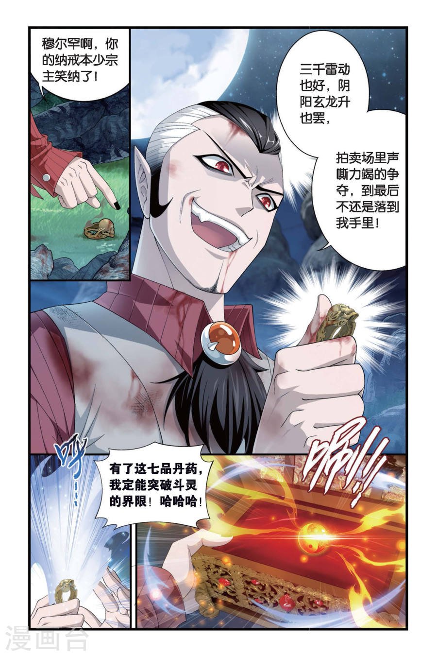 斗破苍穹漫画免费在线观看