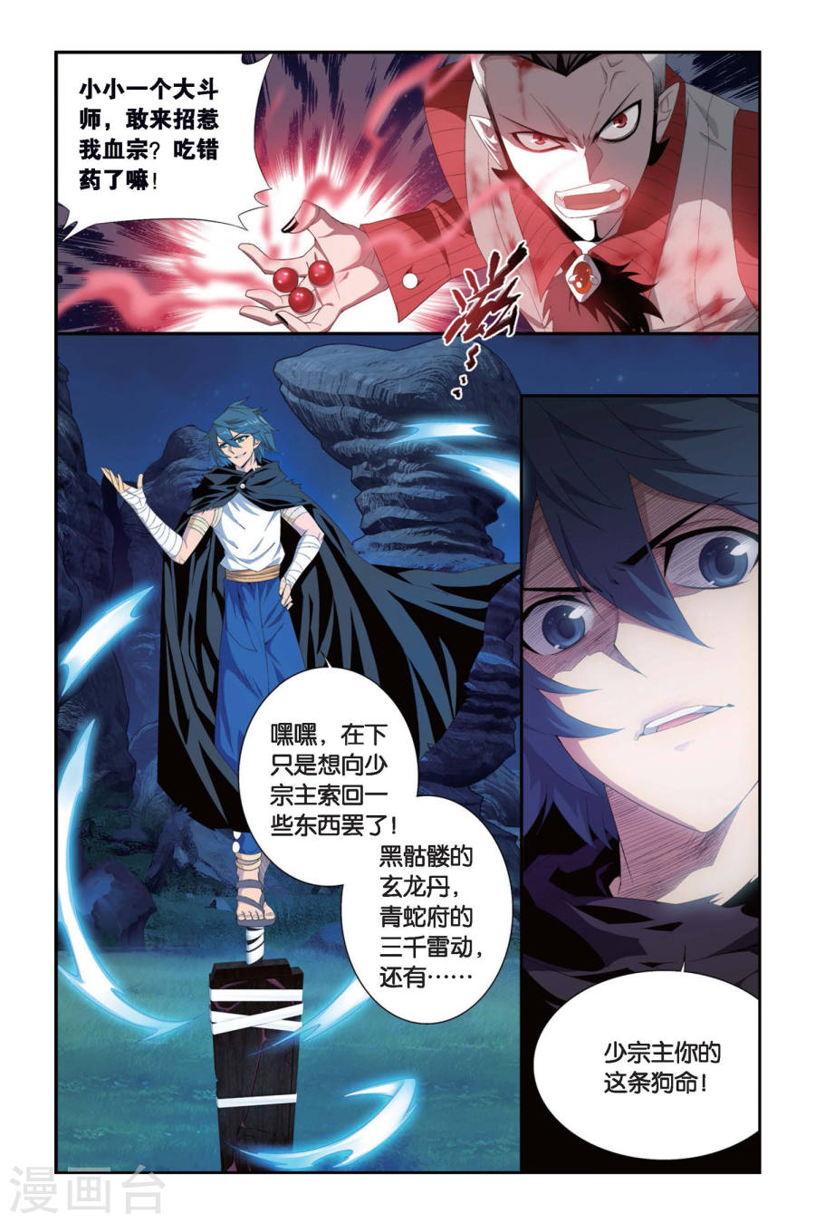 斗破苍穹漫画免费在线观看