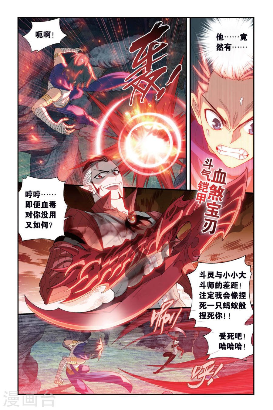 斗破苍穹漫画免费在线观看