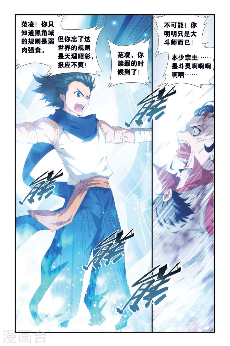 斗破苍穹漫画免费在线观看