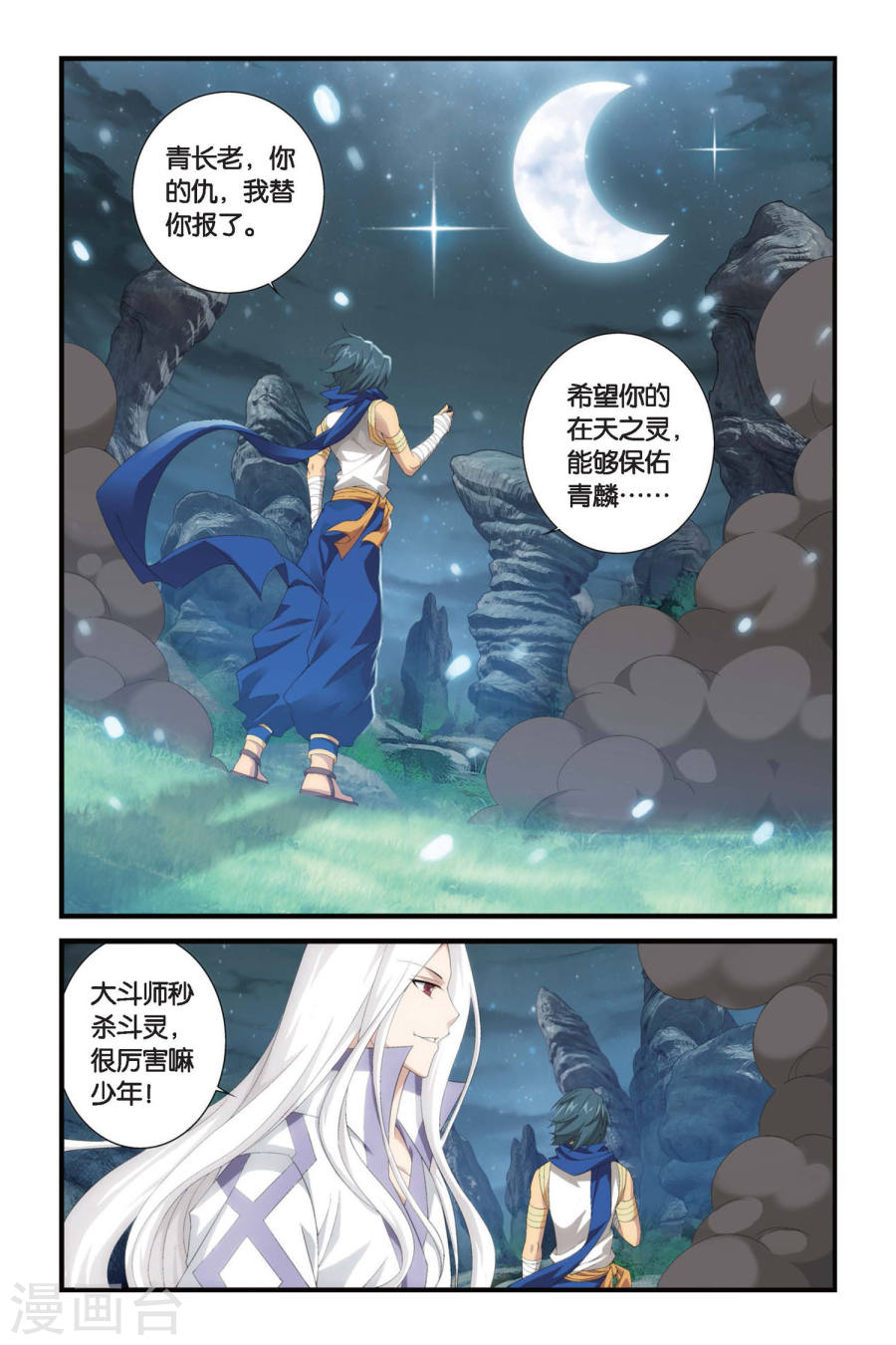 斗破苍穹漫画免费在线观看