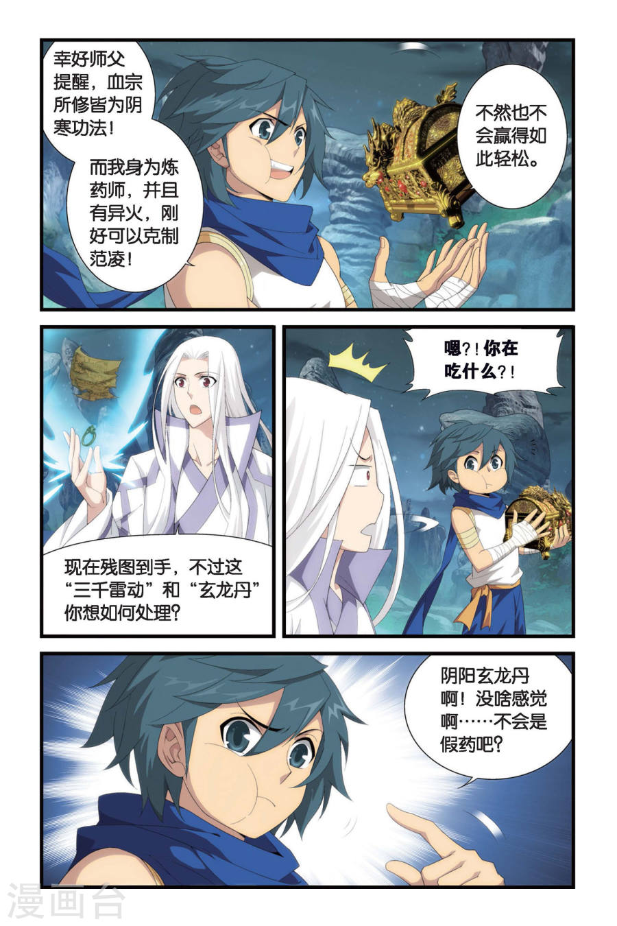 斗破苍穹漫画免费在线观看