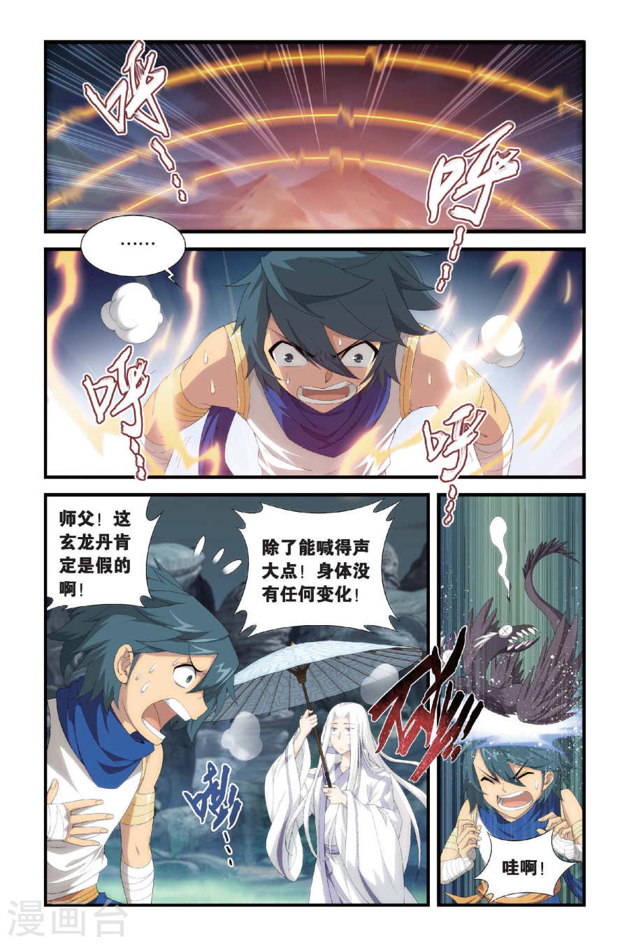 斗破苍穹漫画免费在线观看