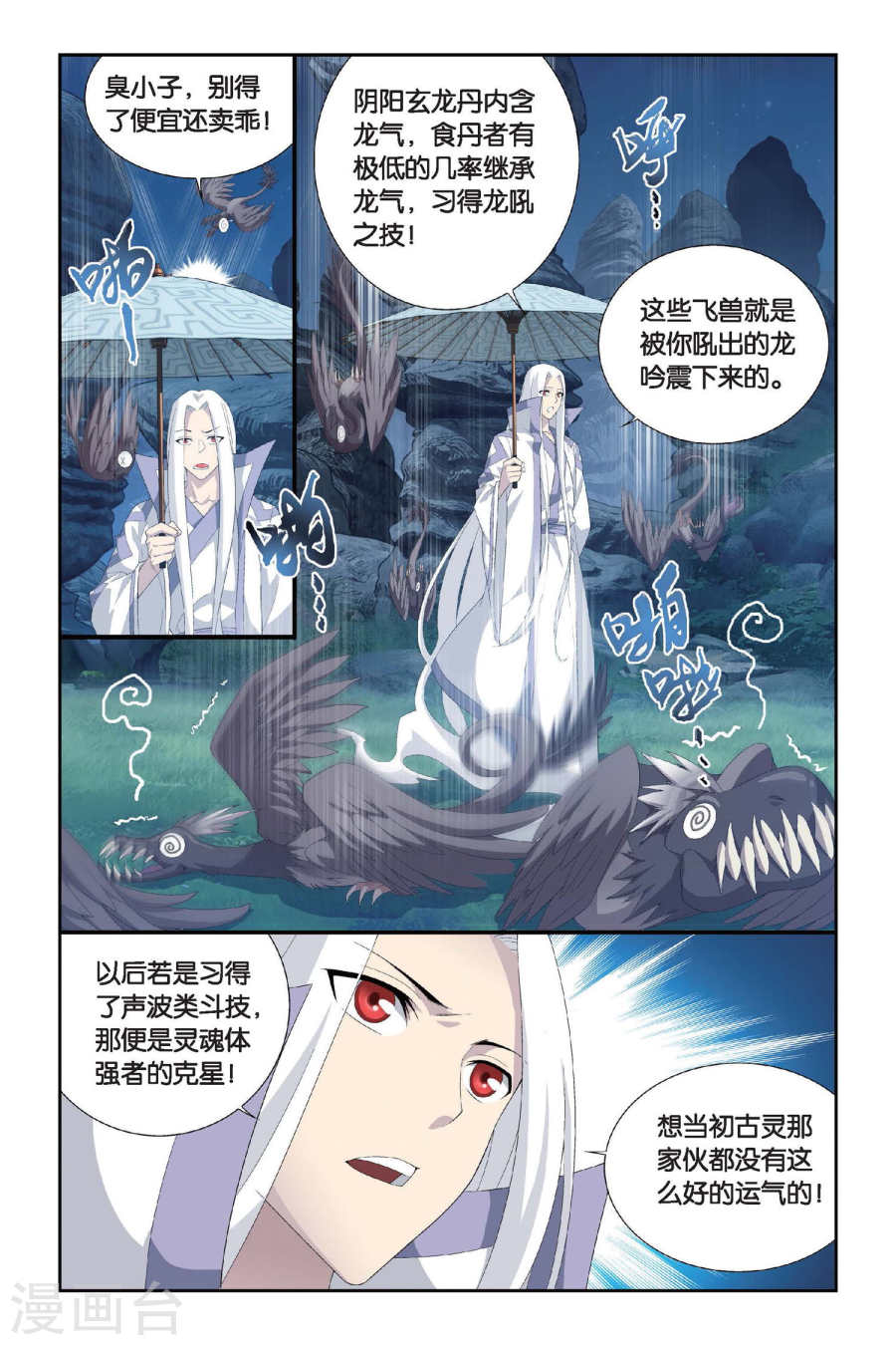 斗破苍穹漫画免费在线观看