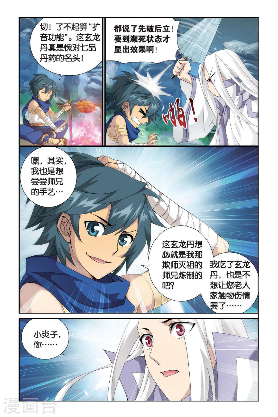 斗破苍穹漫画免费在线观看