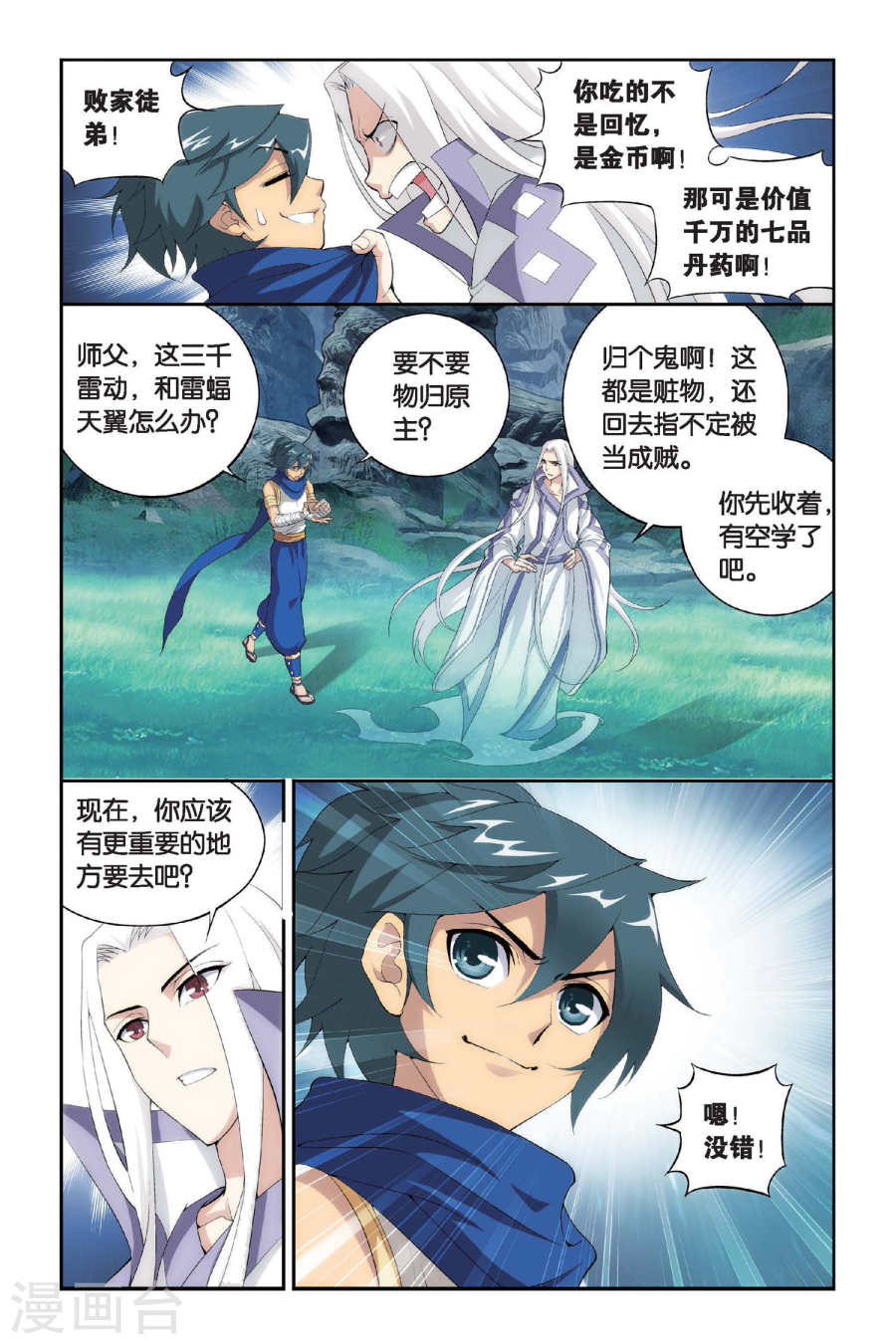 斗破苍穹漫画免费在线观看