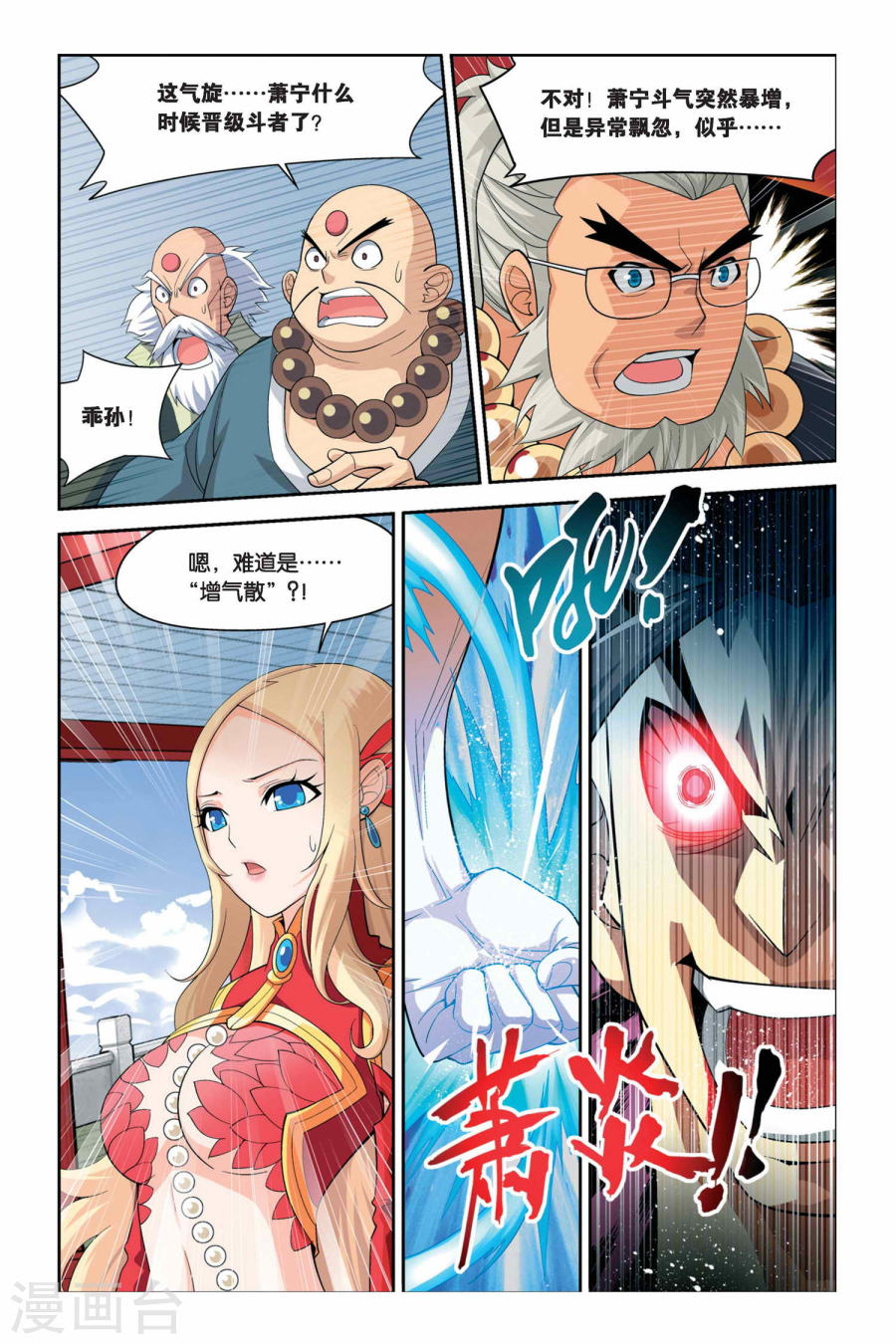 斗破苍穹漫画免费在线观看