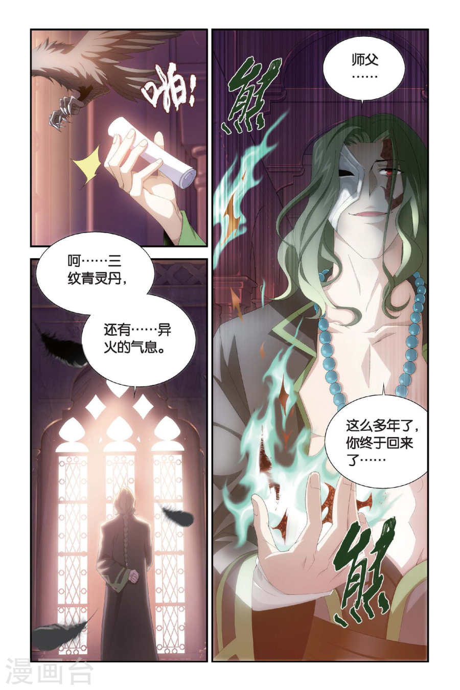 斗破苍穹漫画免费在线观看