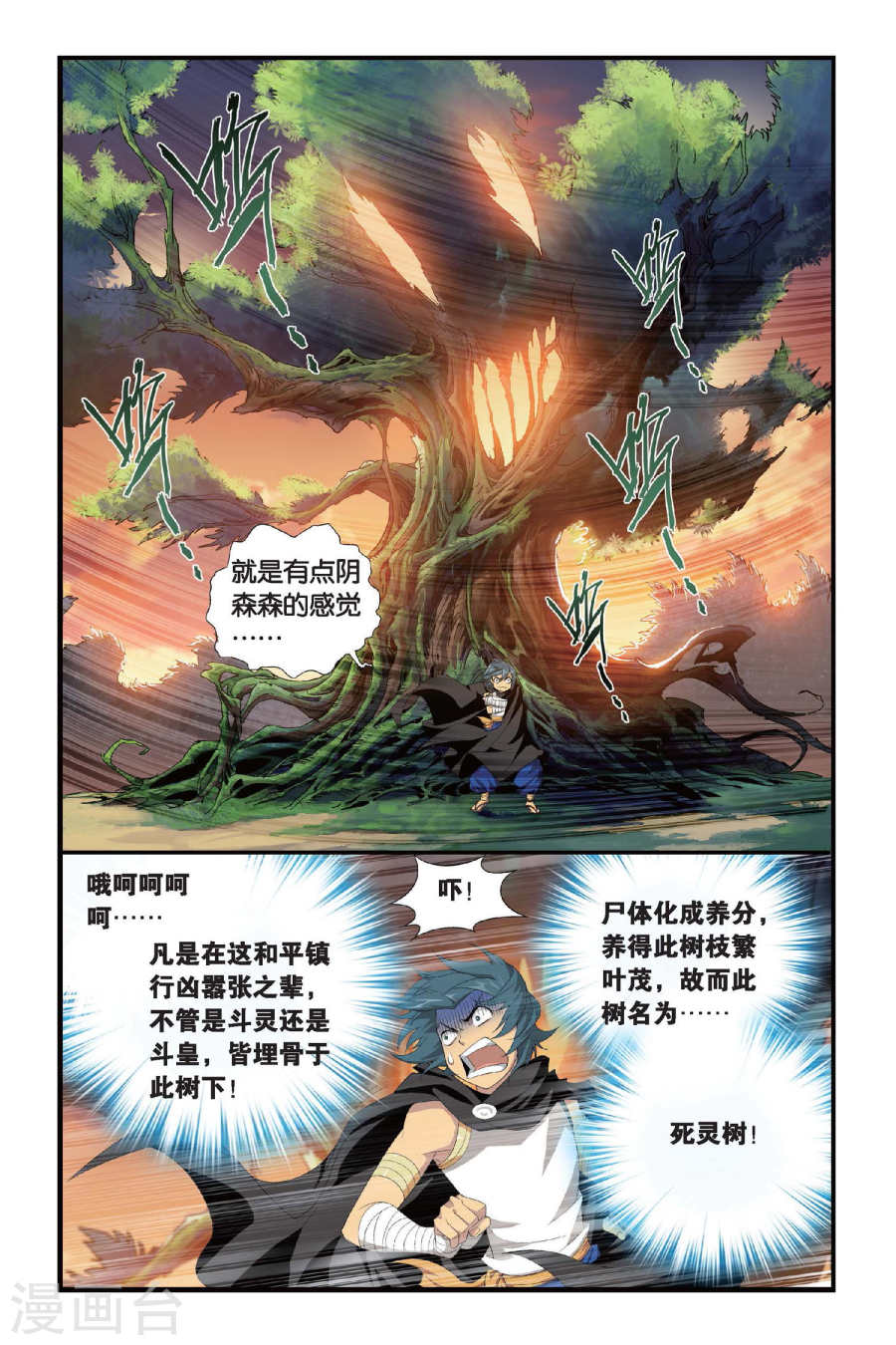 斗破苍穹漫画免费在线观看