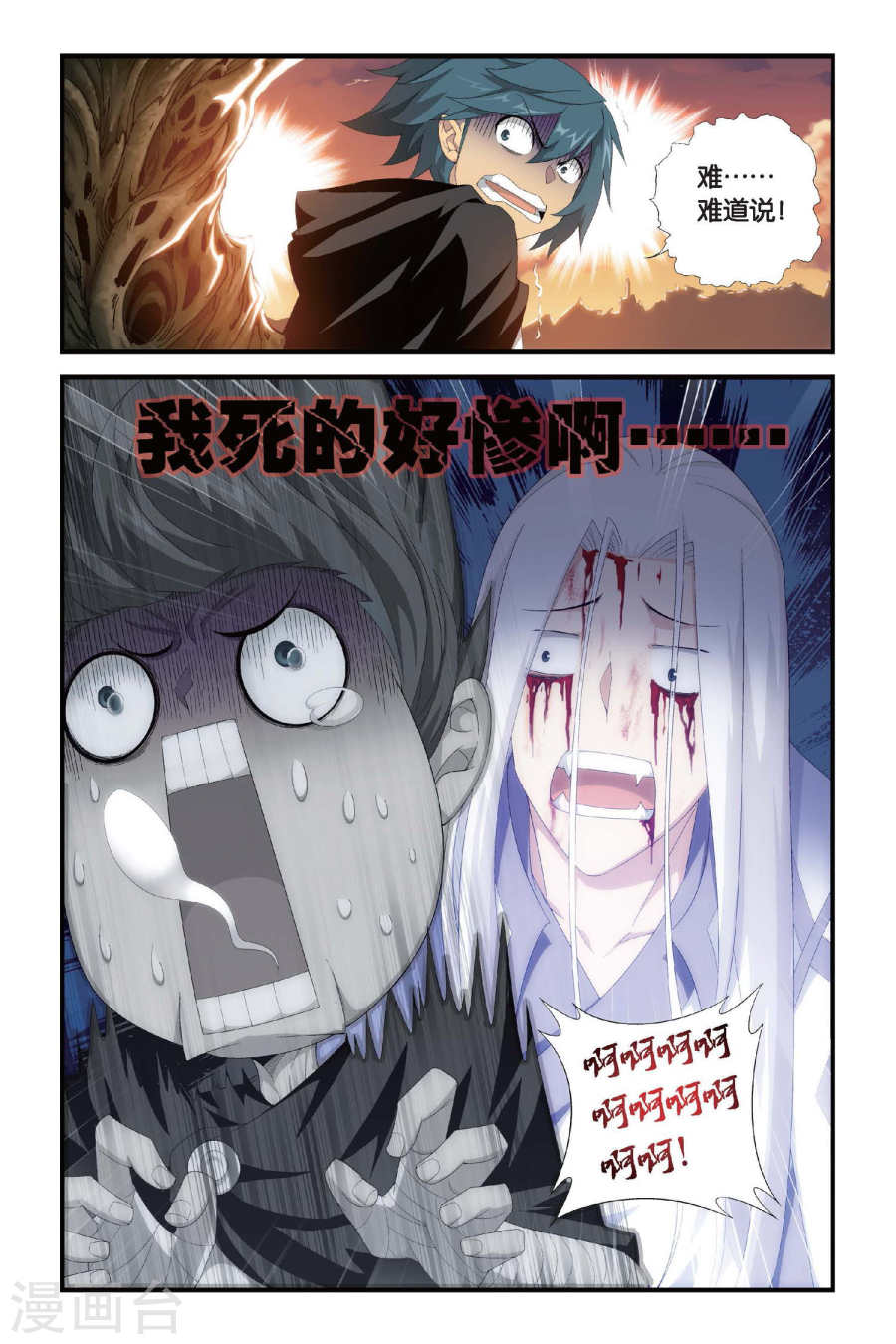 斗破苍穹漫画免费在线观看