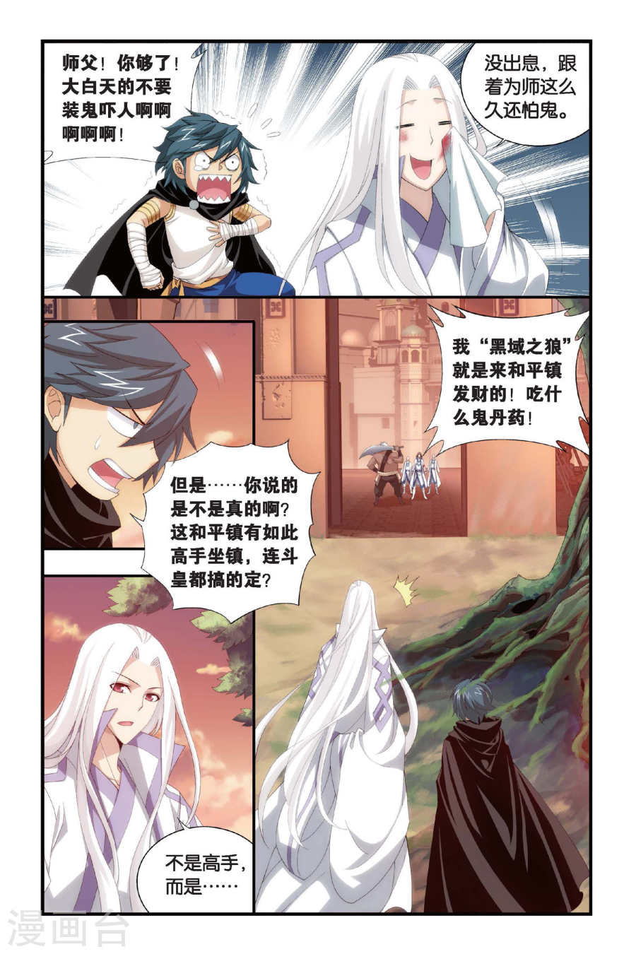 斗破苍穹漫画免费在线观看