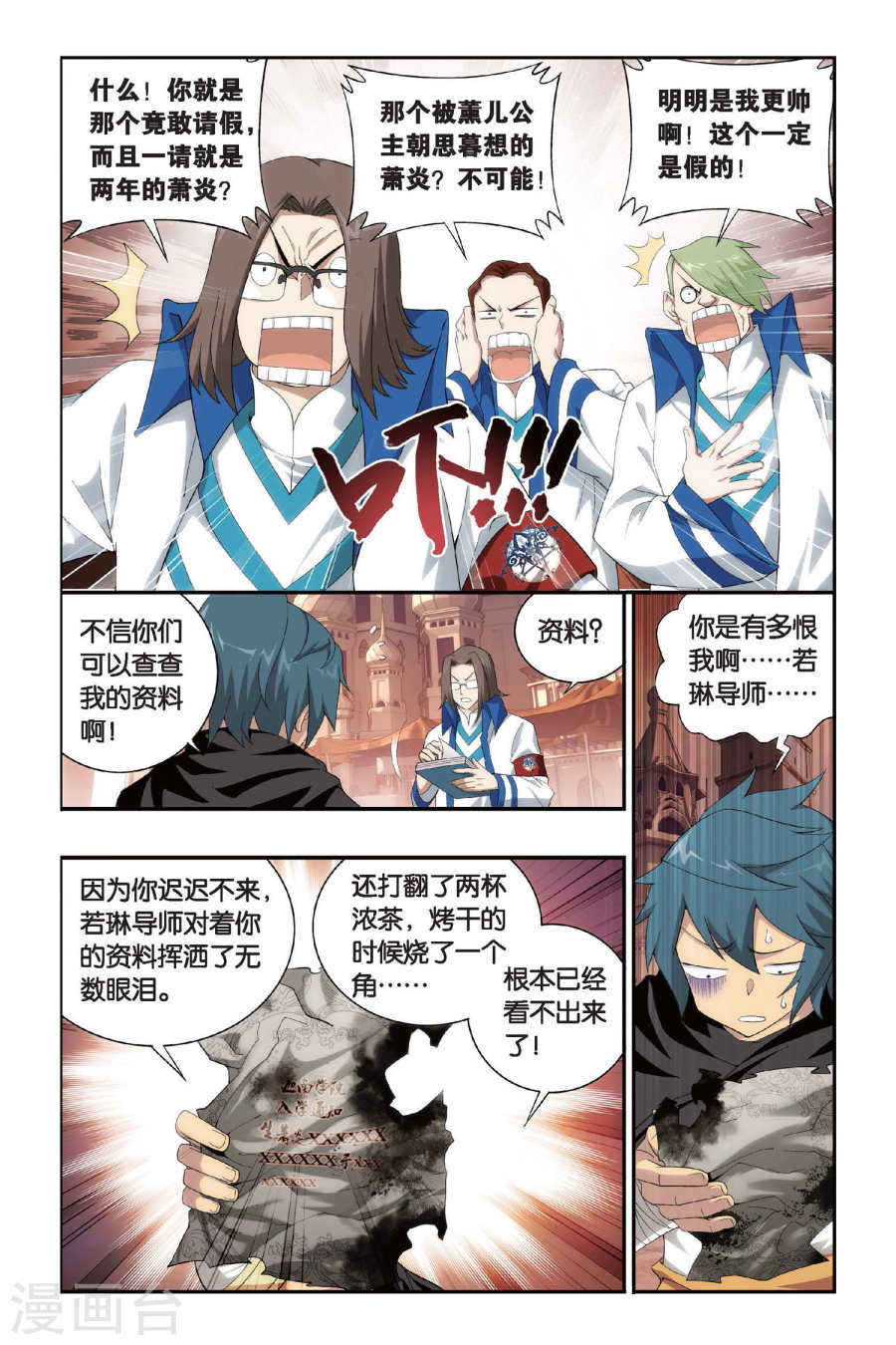 斗破苍穹漫画免费在线观看