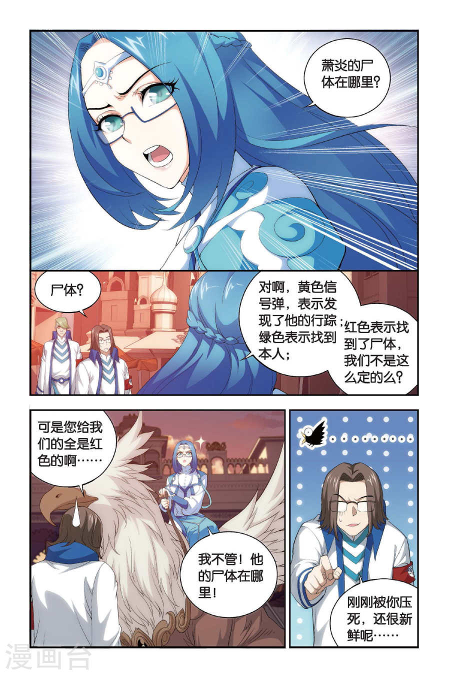 斗破苍穹漫画免费在线观看