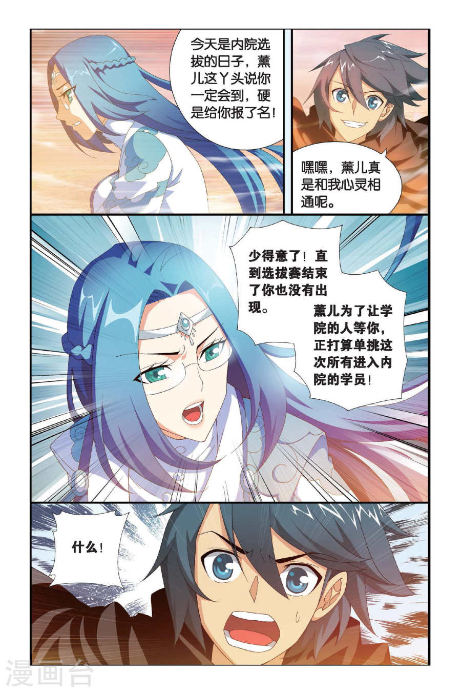 斗破苍穹漫画免费在线观看