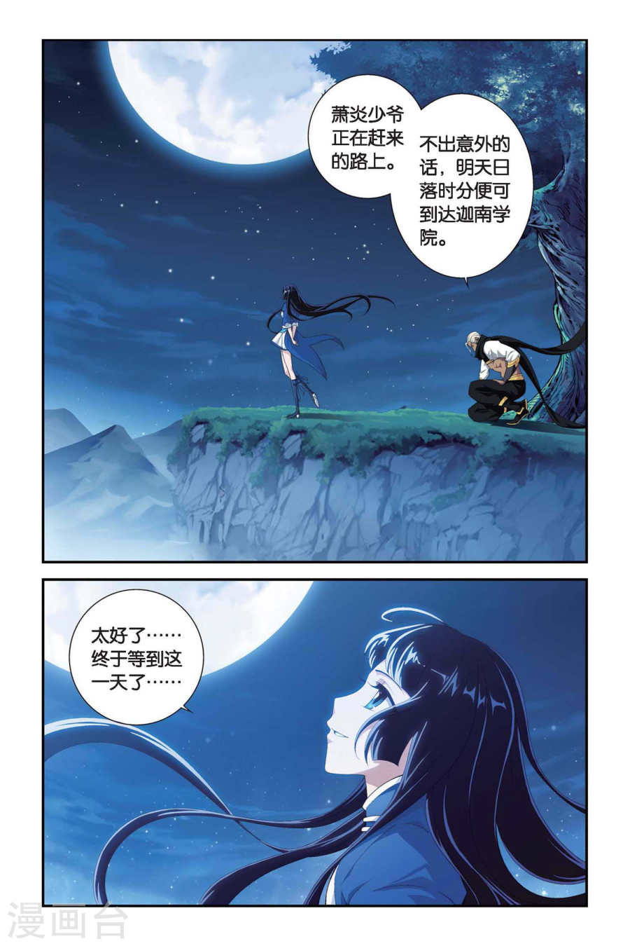 斗破苍穹漫画免费在线观看