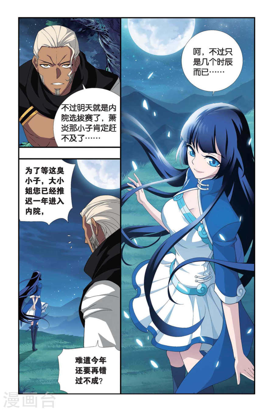 斗破苍穹漫画免费在线观看