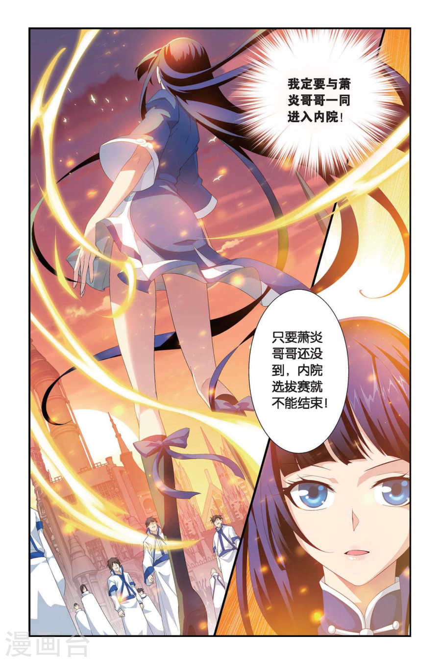 斗破苍穹漫画免费在线观看