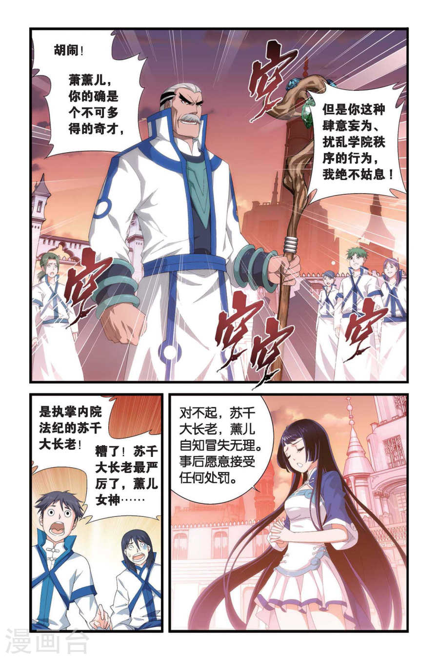 斗破苍穹漫画免费在线观看