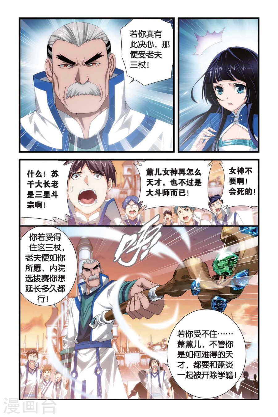 斗破苍穹漫画免费在线观看